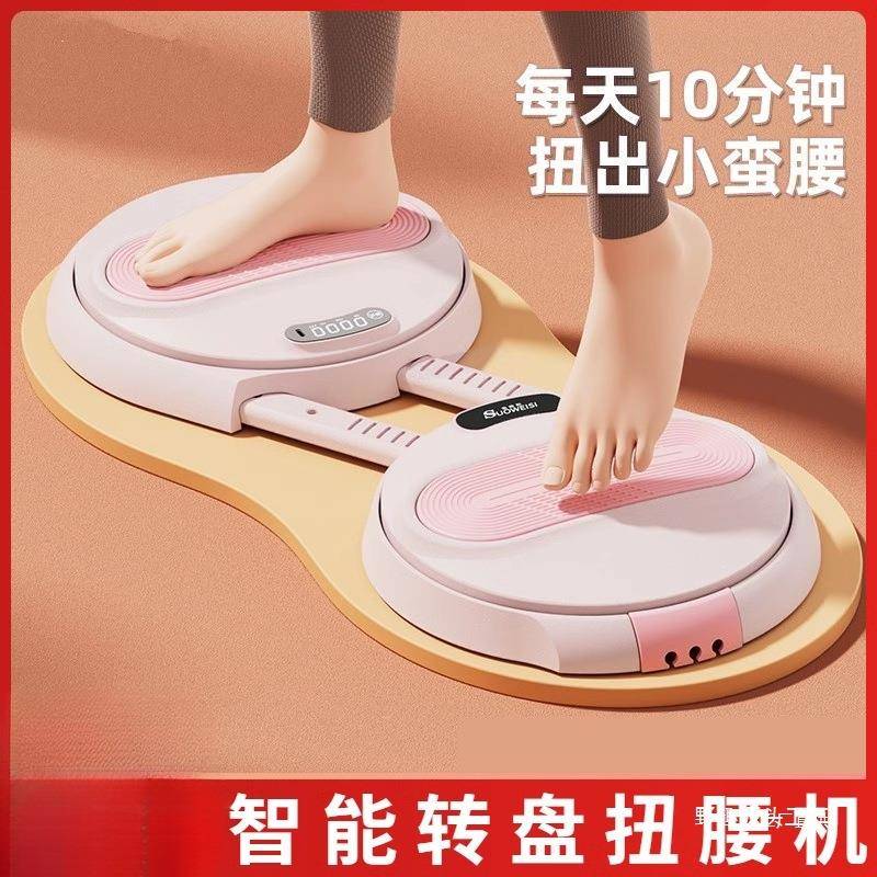 扭腰盘智能扭腰机小型运动神器家用扭腰男女运动健身器可旋转野趣