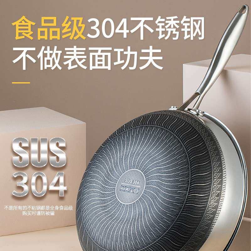 不粘锅炒锅家用不锈钢炒菜锅通用平底锅具无涂层聚能