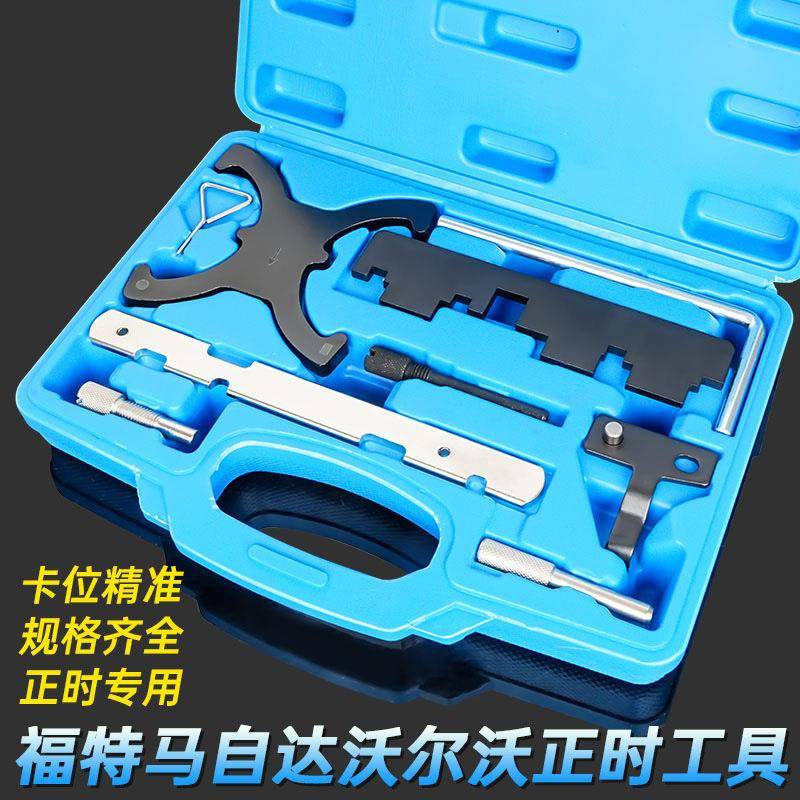 适用福特沃尔沃1.5T 1.6T发动机正时工具 福克斯虎翼博蒙迪欧