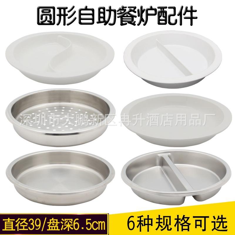 厂家圆形自助餐炉份数盆不锈钢布菲炉陶瓷内胆食物盆单格双格餐盘