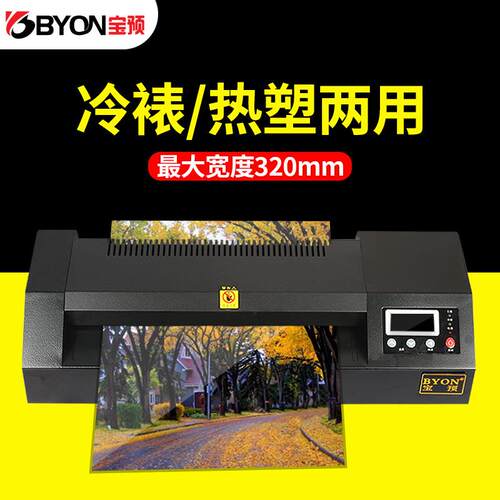 a3/a4照片塑封机320B相片过塑机办公家用A4纸压膜机商用文件过胶