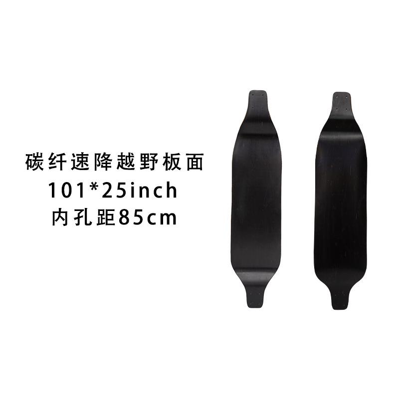 碳纤下沉速降越野板101*25cm电动越野竞技比赛公路板专业滑板板面