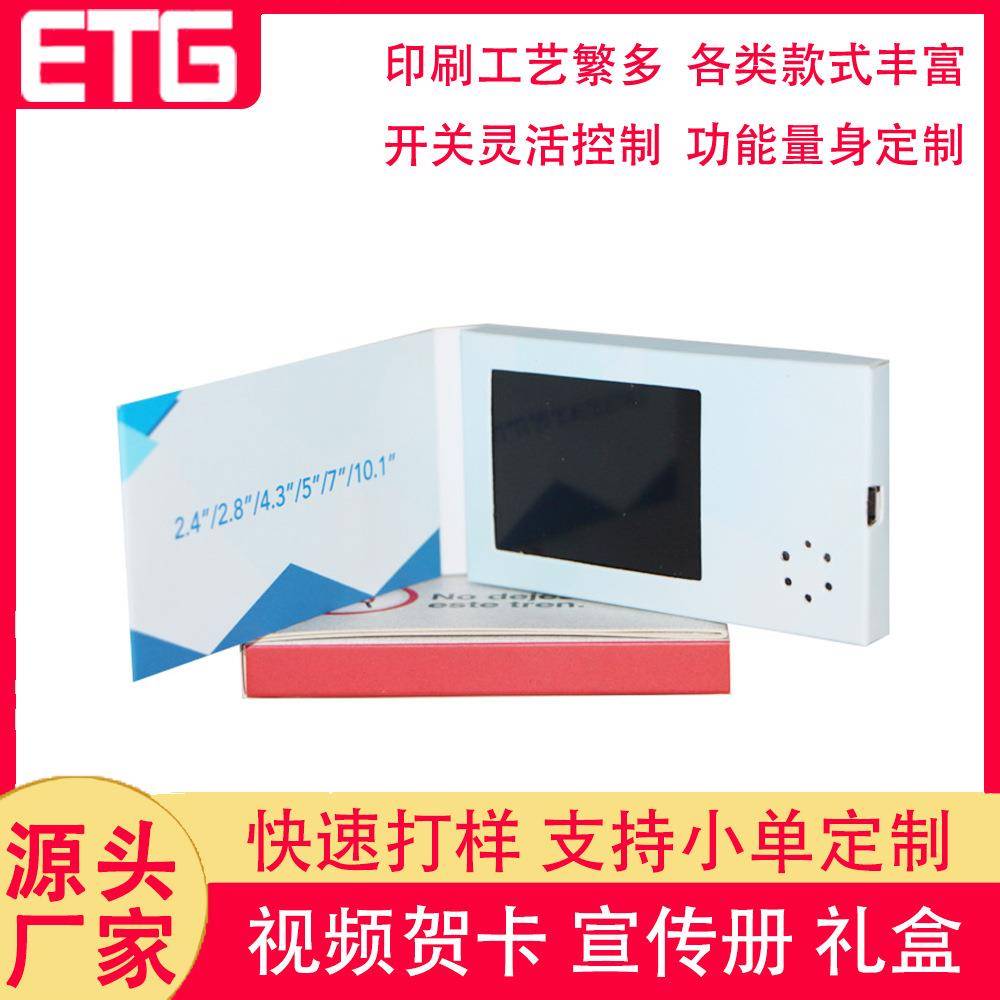 手工制作2.4/4.3寸视频贺卡名片卡牌宣传贺卡节日视频贺卡