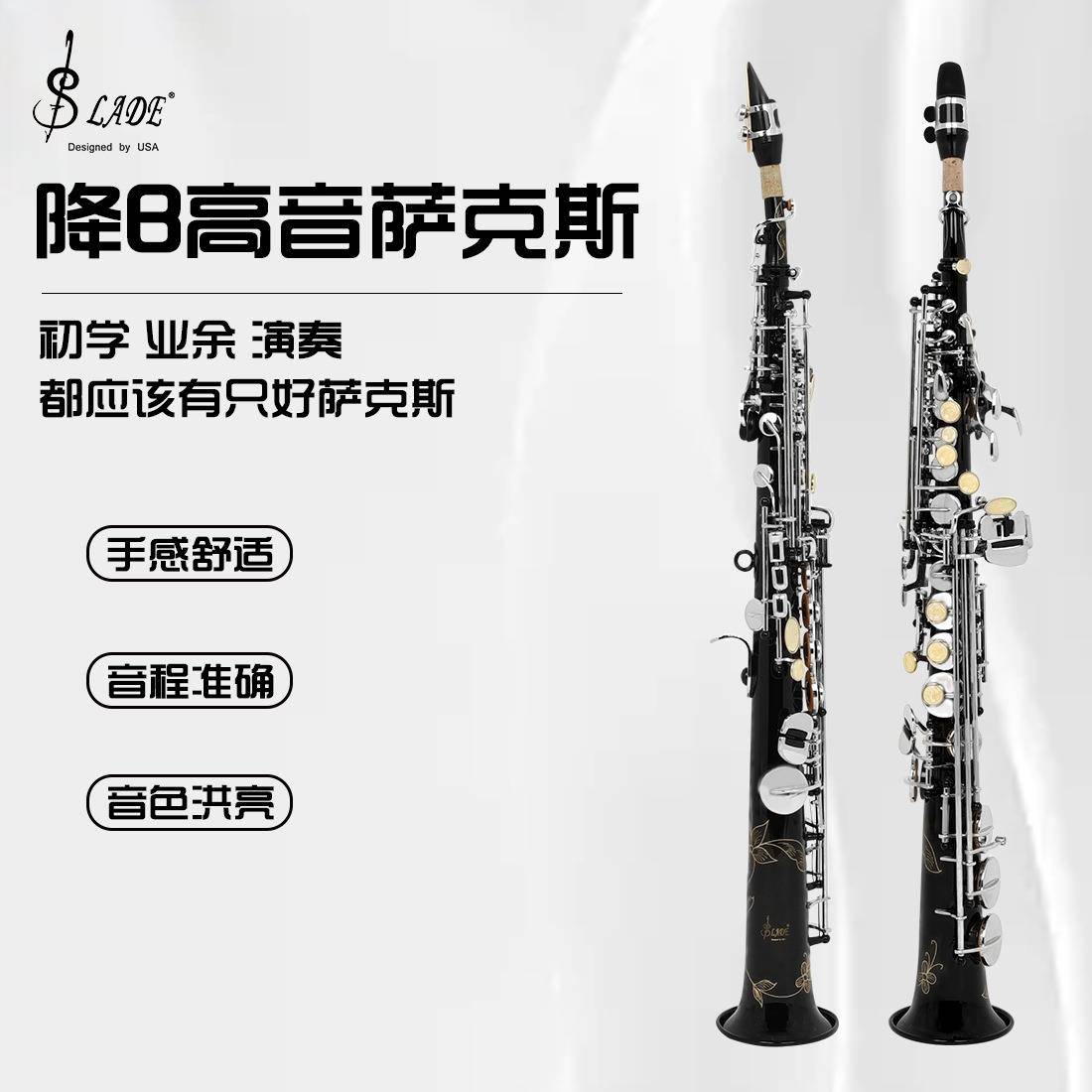 SLADE雷德萨克斯直管降B调高音一体式直管专业演奏萨克斯风管乐