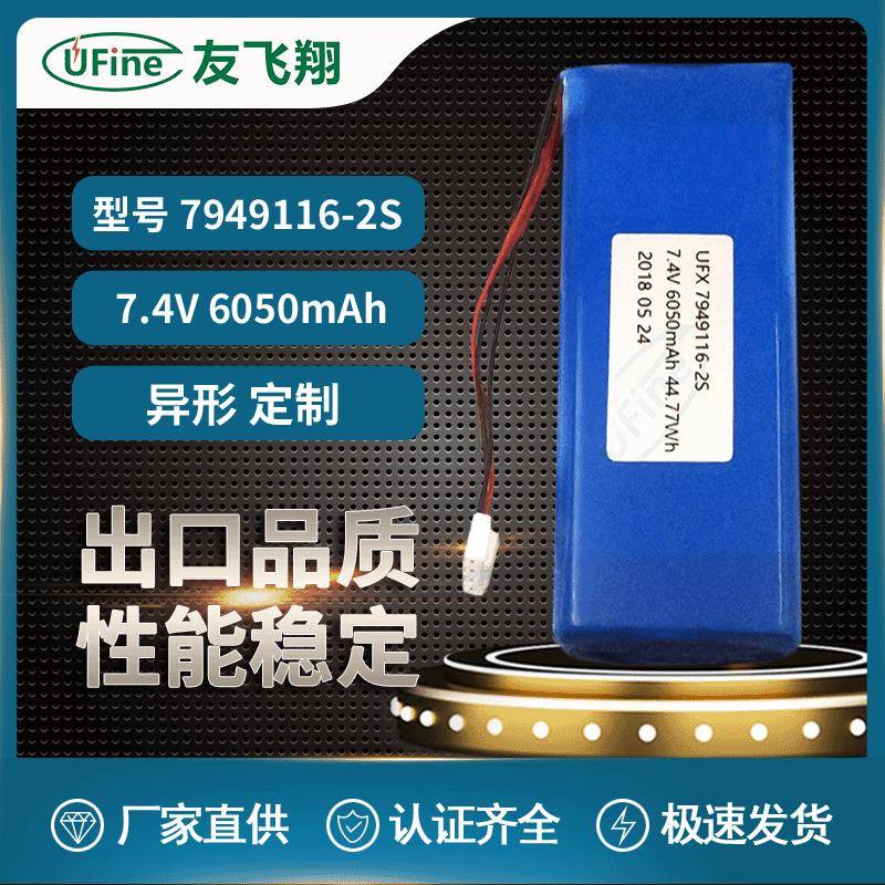 UFX7949116-2s 7.4v 6050mAh聚合物锂离子电池组电动工具