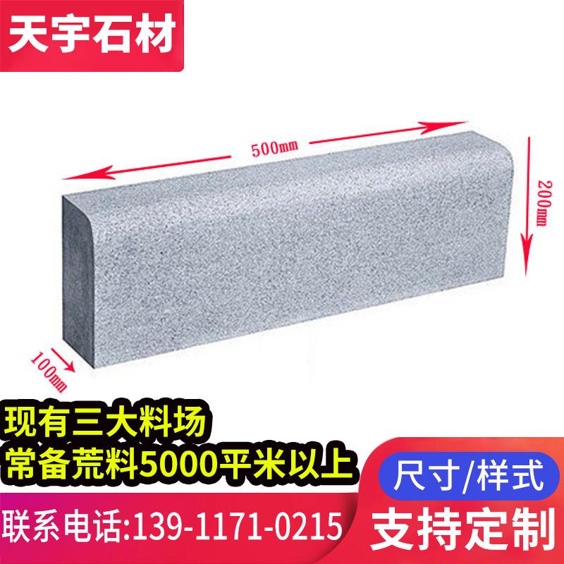 北京地区大型路缘石生产基地花岗岩建筑材料水泥路侧石马路道牙石