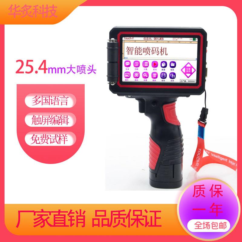 广东东莞2.54cm手持喷码机大字体小型打印机智能全自动打码机