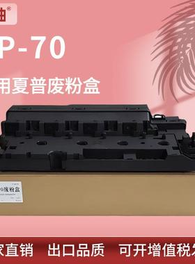 适用夏普BP70废粉盒BP-C2652 C3152 C3182R废粉仓BP-C5582 C6582D