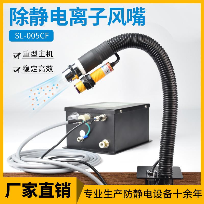 自动感应离子风咀除静电夹式风嘴工业静电消除器除尘喷嘴吹尘风嘴