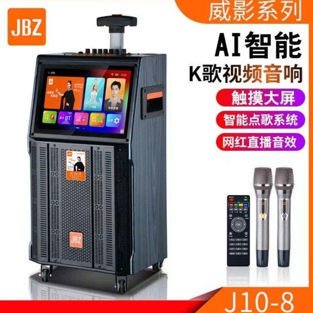 Jbz视频音箱语音点歌机直播一体机手写触摸屏联网手机点歌