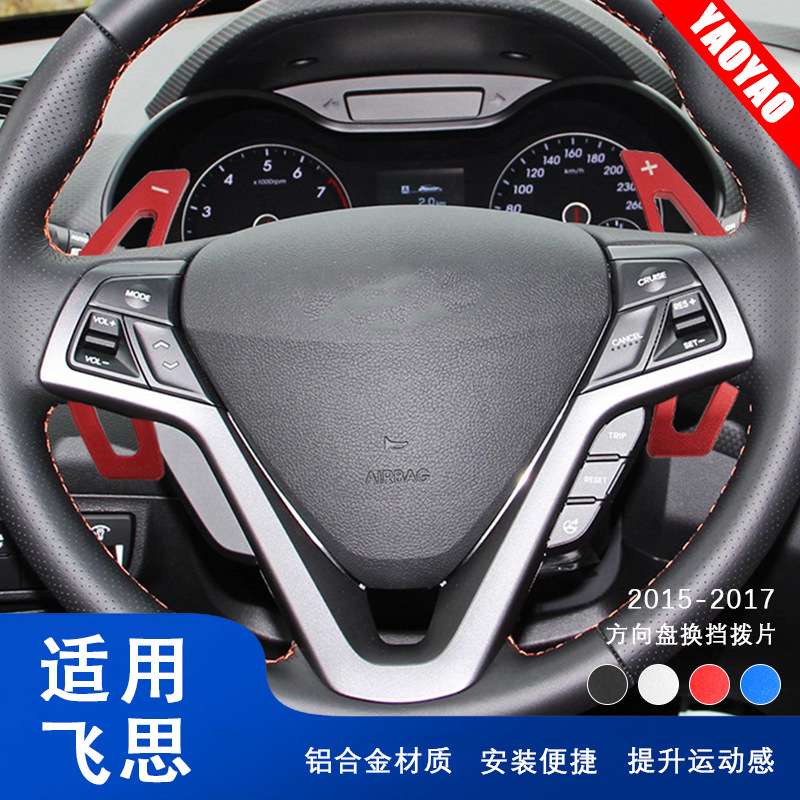 适用现代飞思汽车换挡拨片方向盘改装件内饰改装件贴片