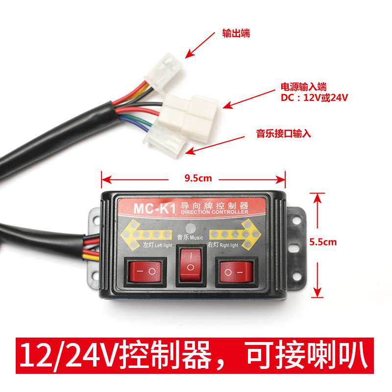 mc-k1导向牌控制器车载led箭头灯控制开关驱动器洒水车箭头灯开关