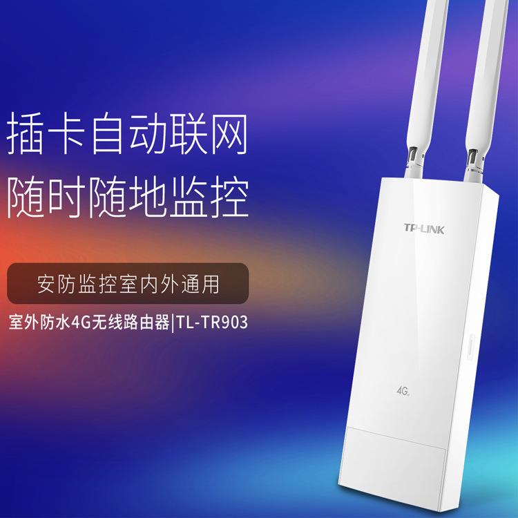 TPLINK普联室外防水4G无线路由器插卡全网通带网口工业级TL-TR903
