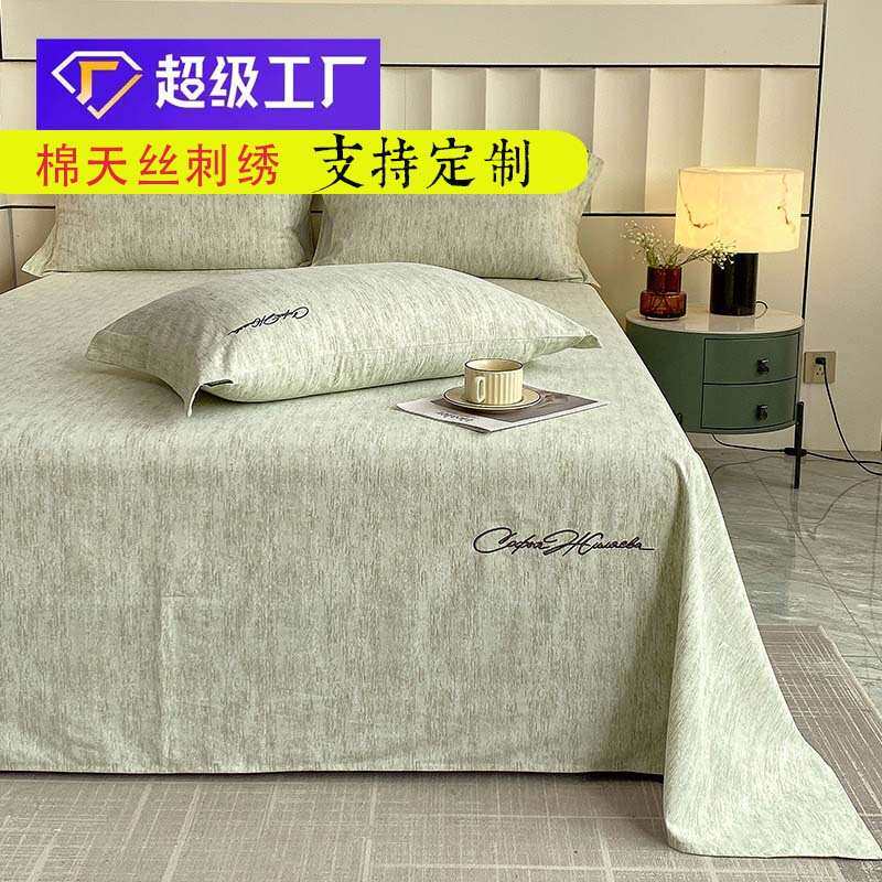 棉天丝刺绣床单三件套 高品质全棉纯棉床单单品纯色枕套床上用品