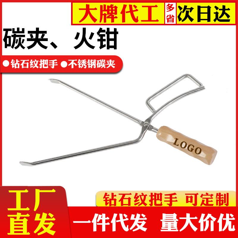 户外碳火夹不锈钢焚火钳碳夹子烧烤火钳子榉木把手木炭夹鸭嘴火钳