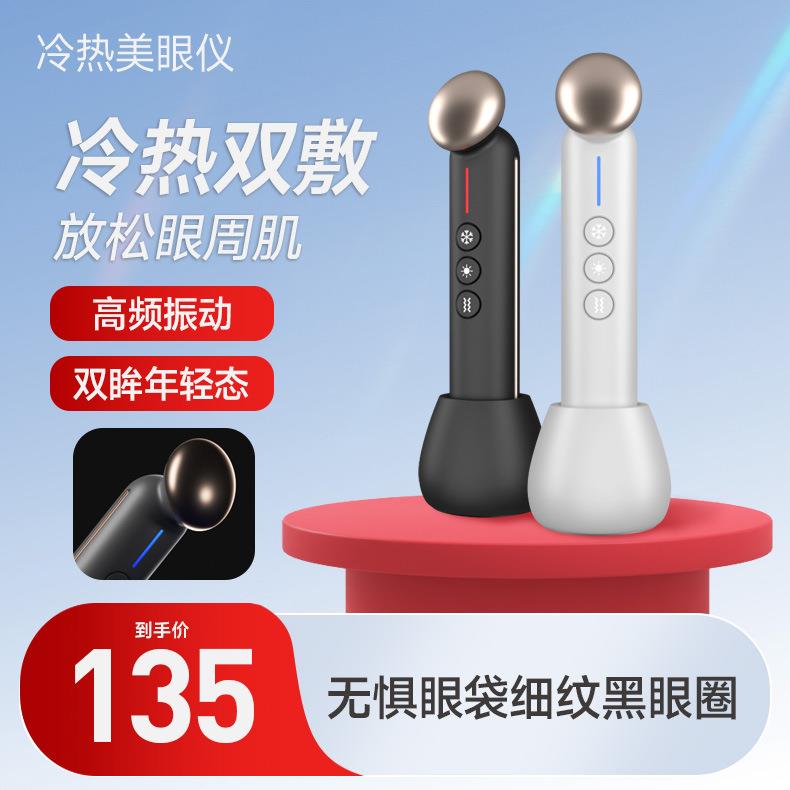 眼部按摩仪美眼仪眼部按摩冷热敷眼部按摩器眼部按摩棒去眼袋神器