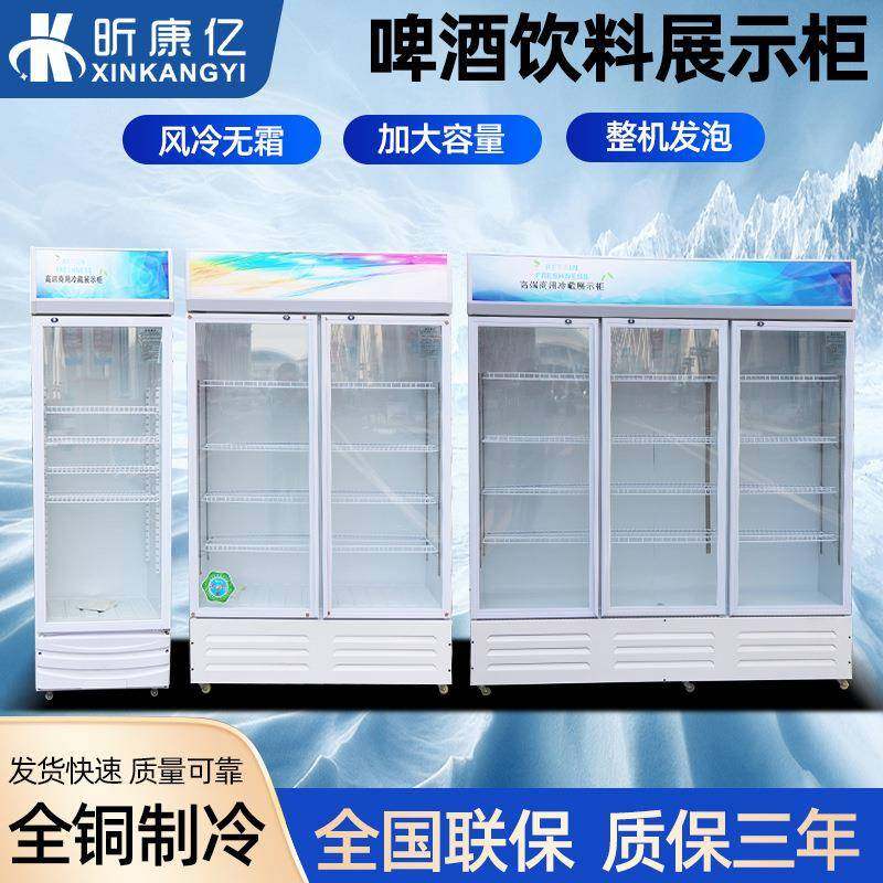 冷藏展示柜饮料柜立式商用冰箱单门保鲜柜双门啤酒柜饭店超市冰柜