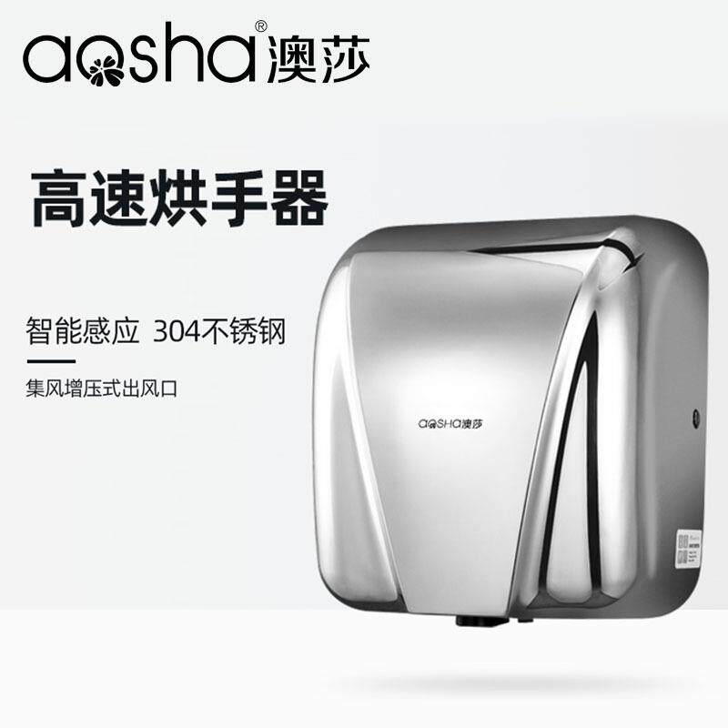 澳莎全自动感应不锈钢干手器吹干机卫生间烘手机高速烘手器酒店