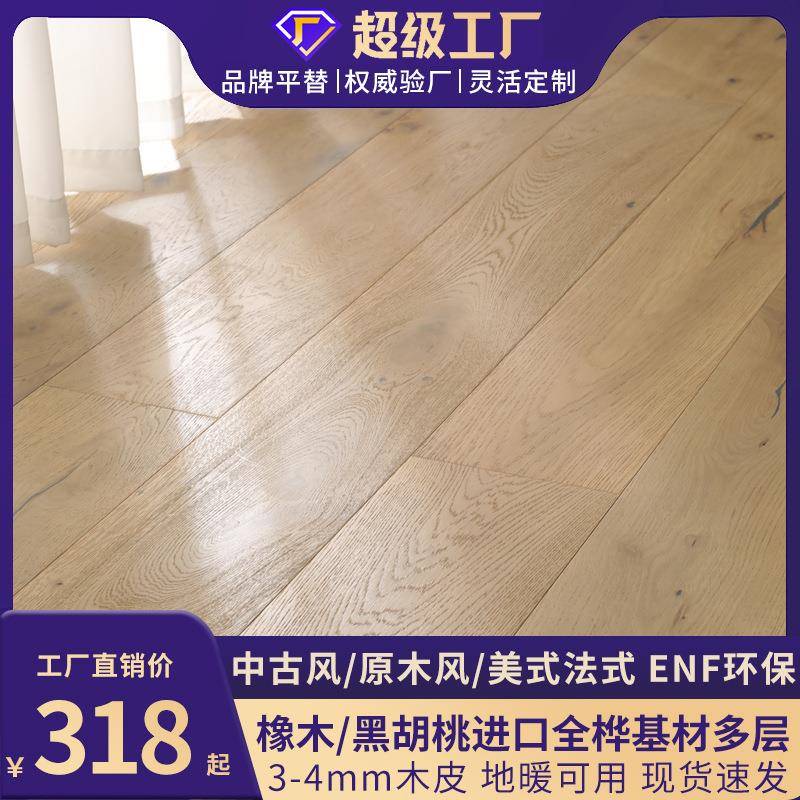 俄罗斯全桦多层实木地板橡木复合黑胡桃木地暖1.9米大板ENF家用