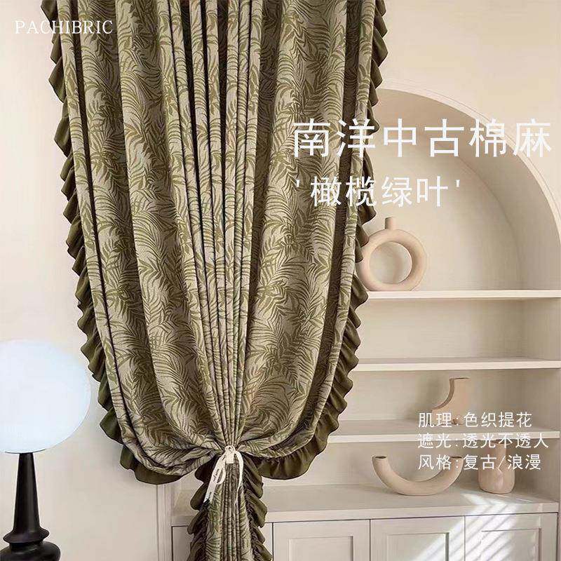2025新款半遮光窗帘南洋法式浪漫复古棉麻成品卧室客厅阳台窗帘