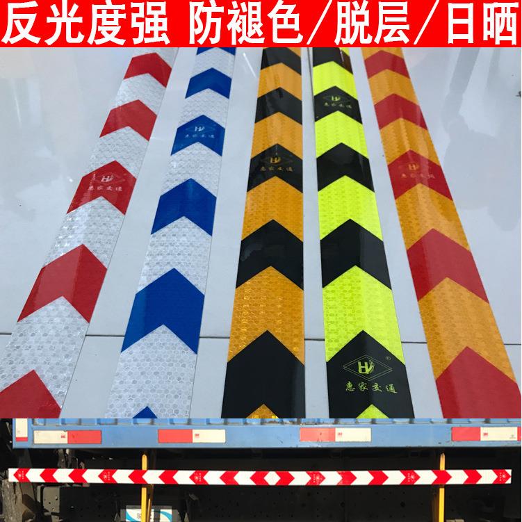 货车用品反光贴 箭头导向标车身警示安全通道汽车前杠反光标