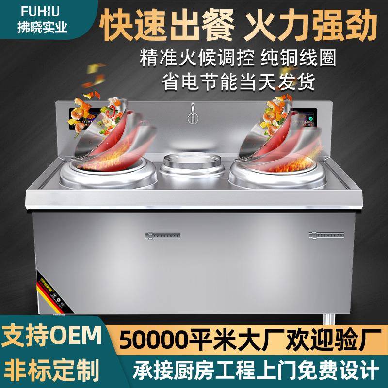 商用电磁炉双头小炒锅猛火大功率酒店食堂双头电磁炉小炒炉电灶台图片