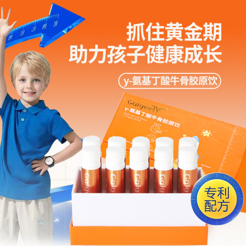 Gaigeely成长饮y-氨基丁酸赖氨儿童青少年学生成长饮品官方旗舰店