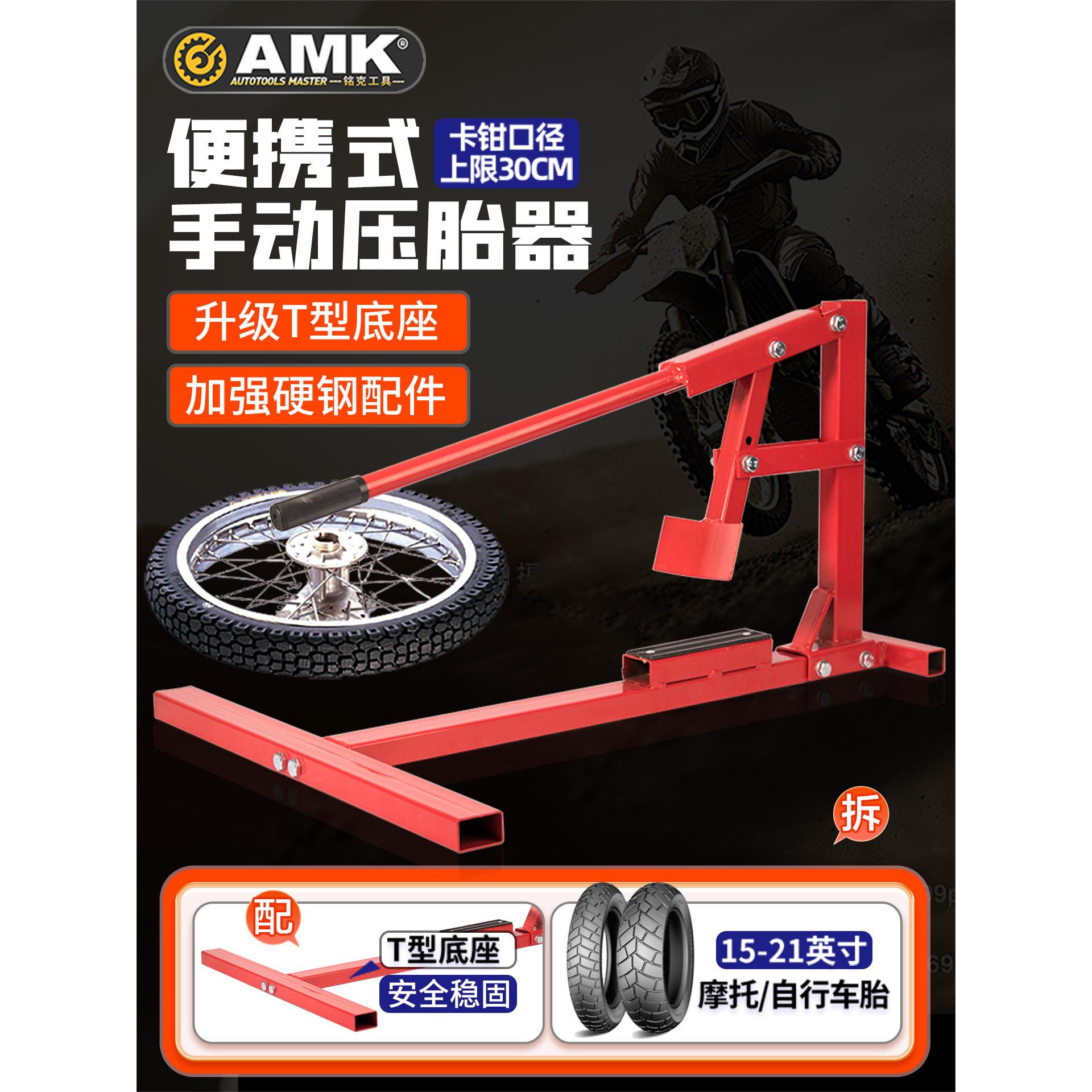 摩托车手动便携式拆卸轮胎机拆卸轮胎机汽车电动汽车维修工具