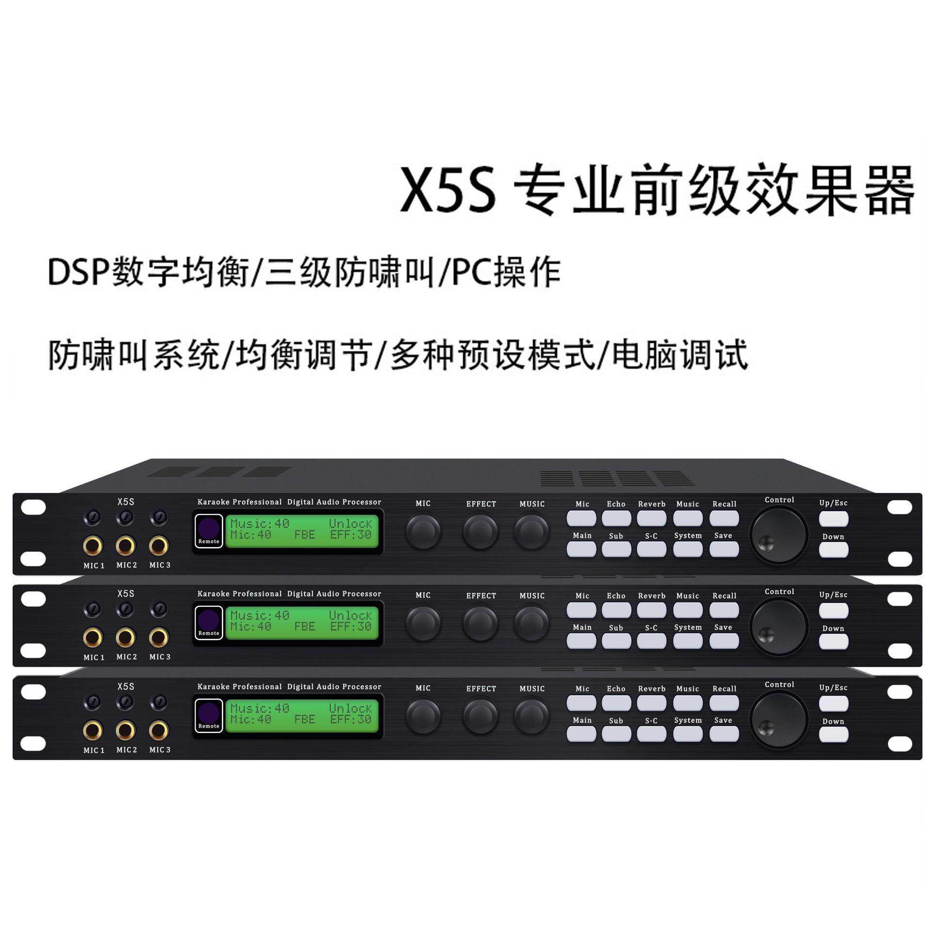 前级效果器X5专业K歌家用ktv防啸叫抑制均衡数字混响音频处理器