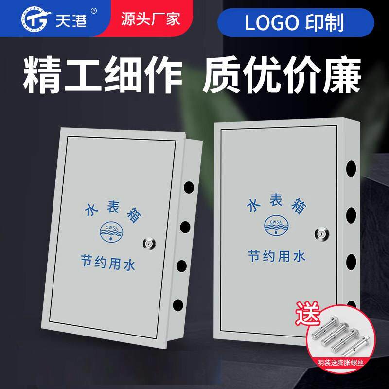 4户水表箱明装单户暗装户外定做家用保温定做自来水厂水管70*50