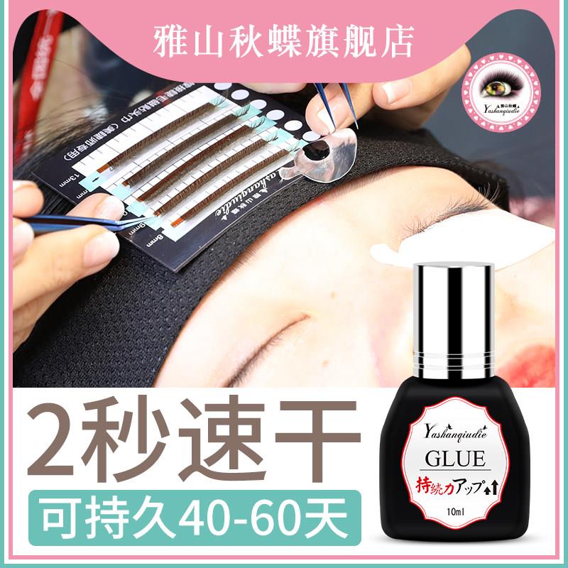 嫁接睫毛胶水 超粘持久60天 美容院专用速干快干美睫睫毛胶