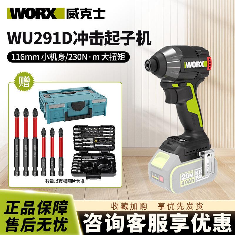威克士锂电无刷起子机WU291D电动螺丝刀电批大功率电动扳手WU292D