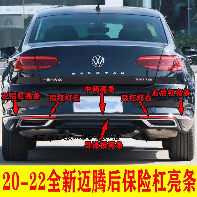 适用20 21 22全新迈腾后保险杠亮条装饰条B8L后杠尾喉亮条后杠灯