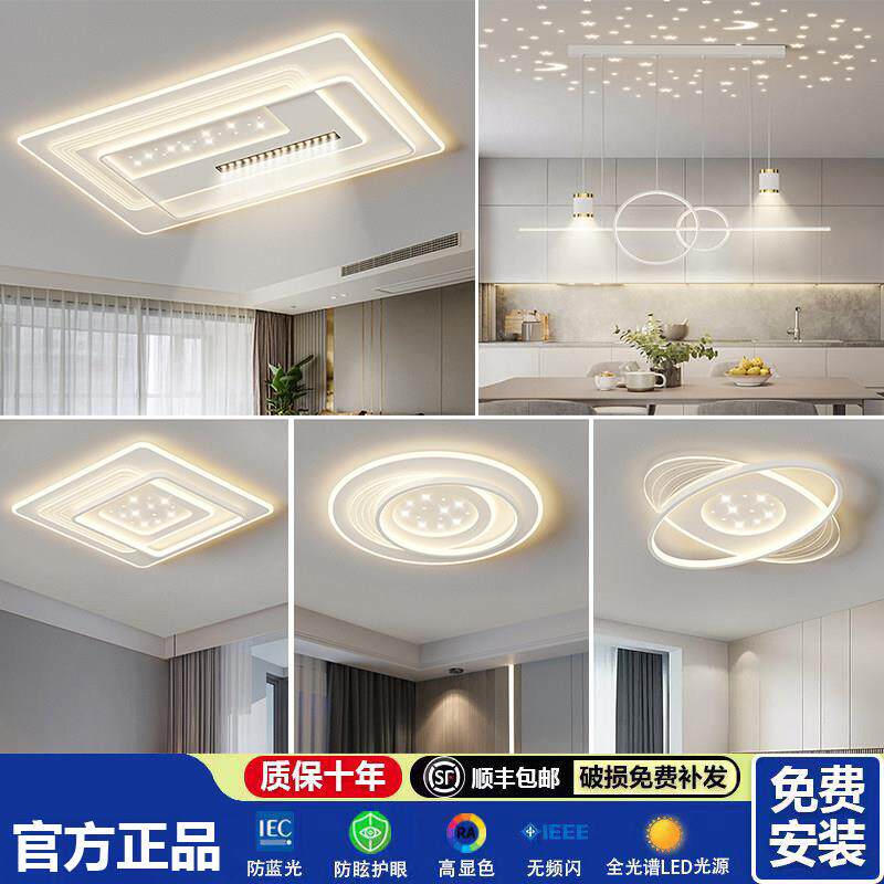 2026新款客厅卧室led吸顶灯全屋套餐组合北欧简约三室两厅包安装