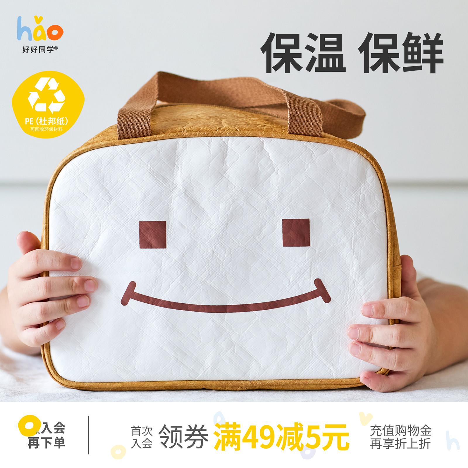 好好同学保温便当袋饭盒袋子手提包小学生餐包冷藏袋儿童上班族