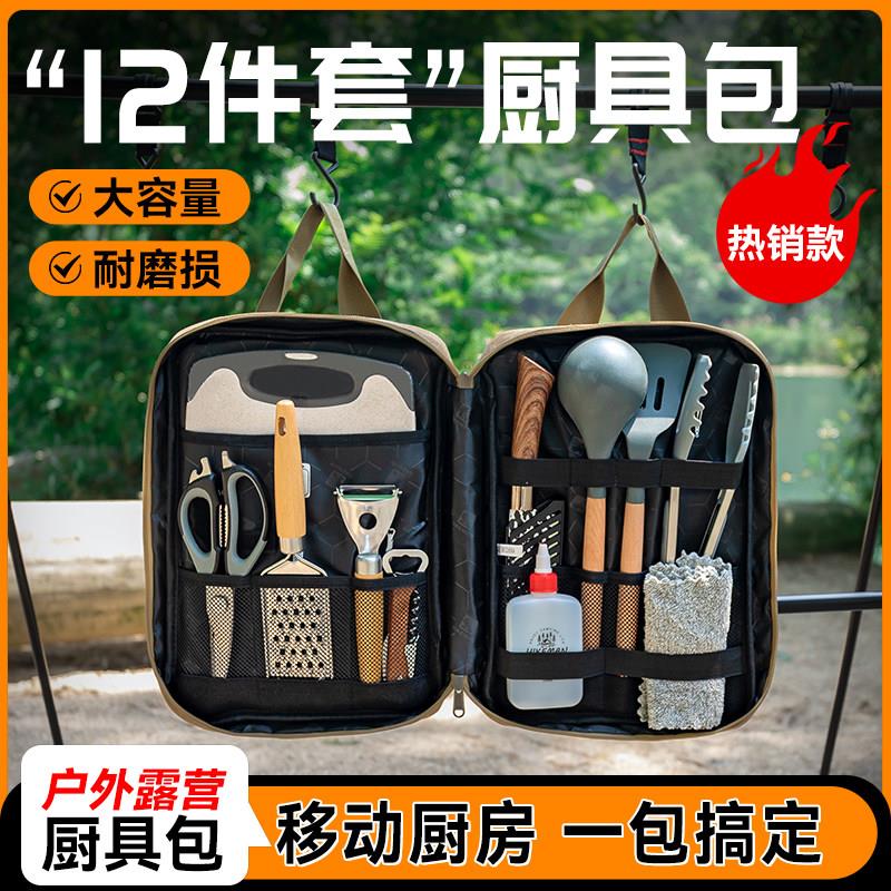 户外露营炊具厨具装备收纳包野炊野餐自驾游可携式锅铲菜板刀具套