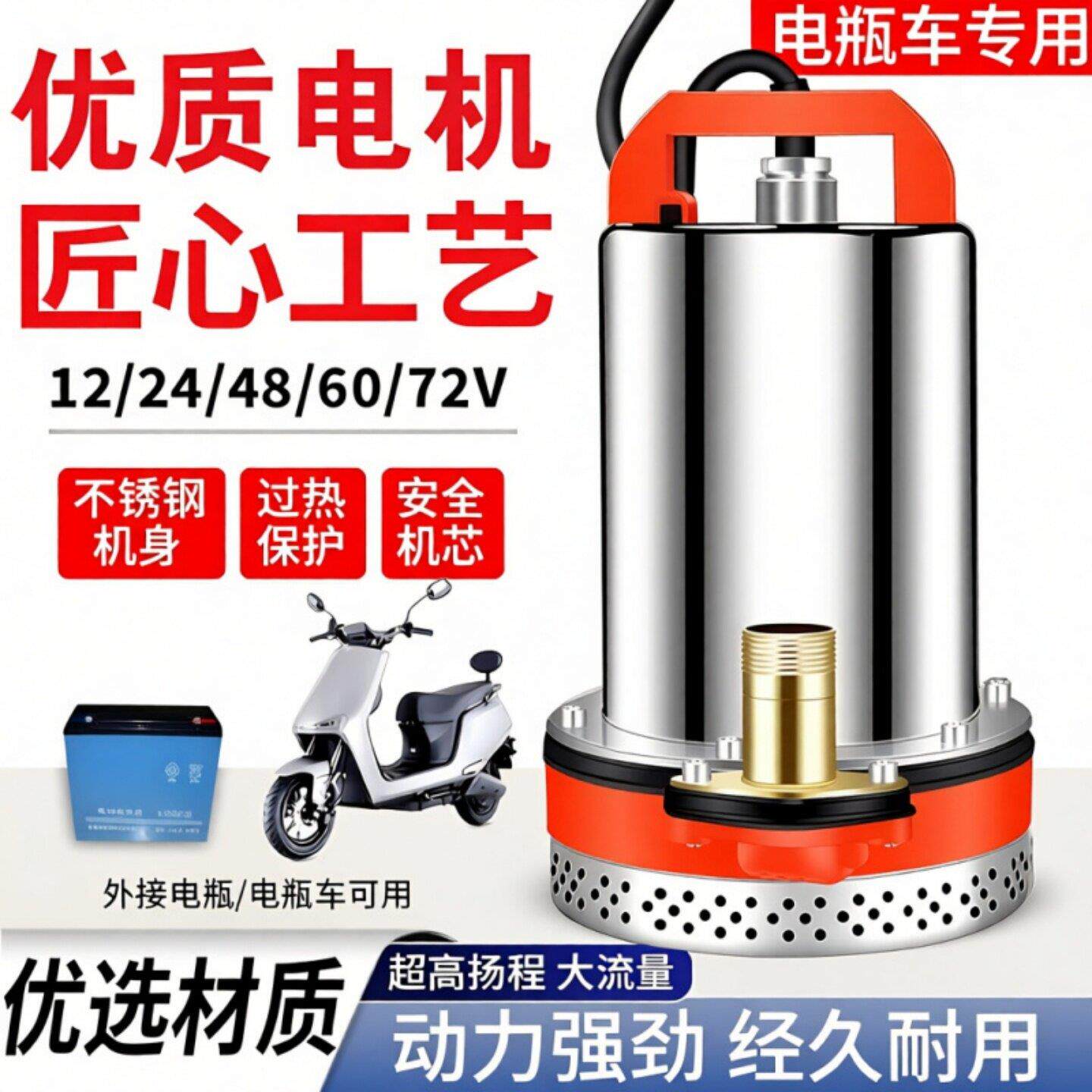 电动车水泵12v24v36v48v72v伏直流无刷潜水泵低压电瓶车农用水泵