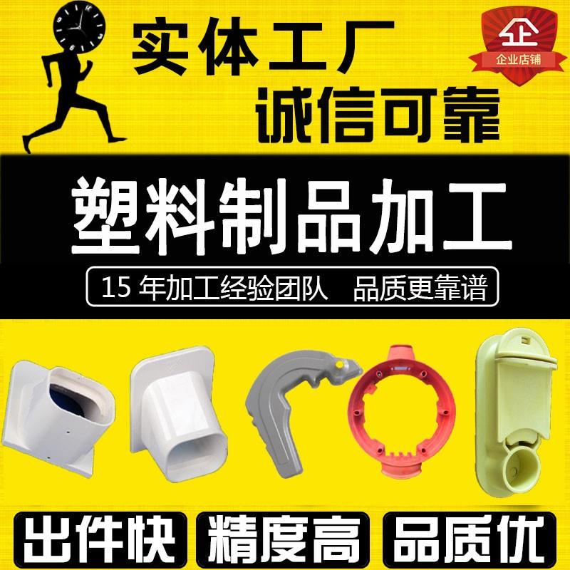 塑料制品加工定制塑料配件开模注塑来样制作尼龙制品ABS外壳生产