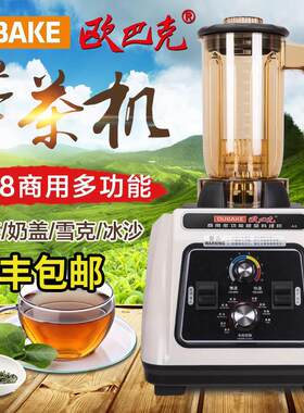 欧巴克A8商用智能萃茶机奶盖破壁料理粹奶茶店沙冰机果汁碎破冰机