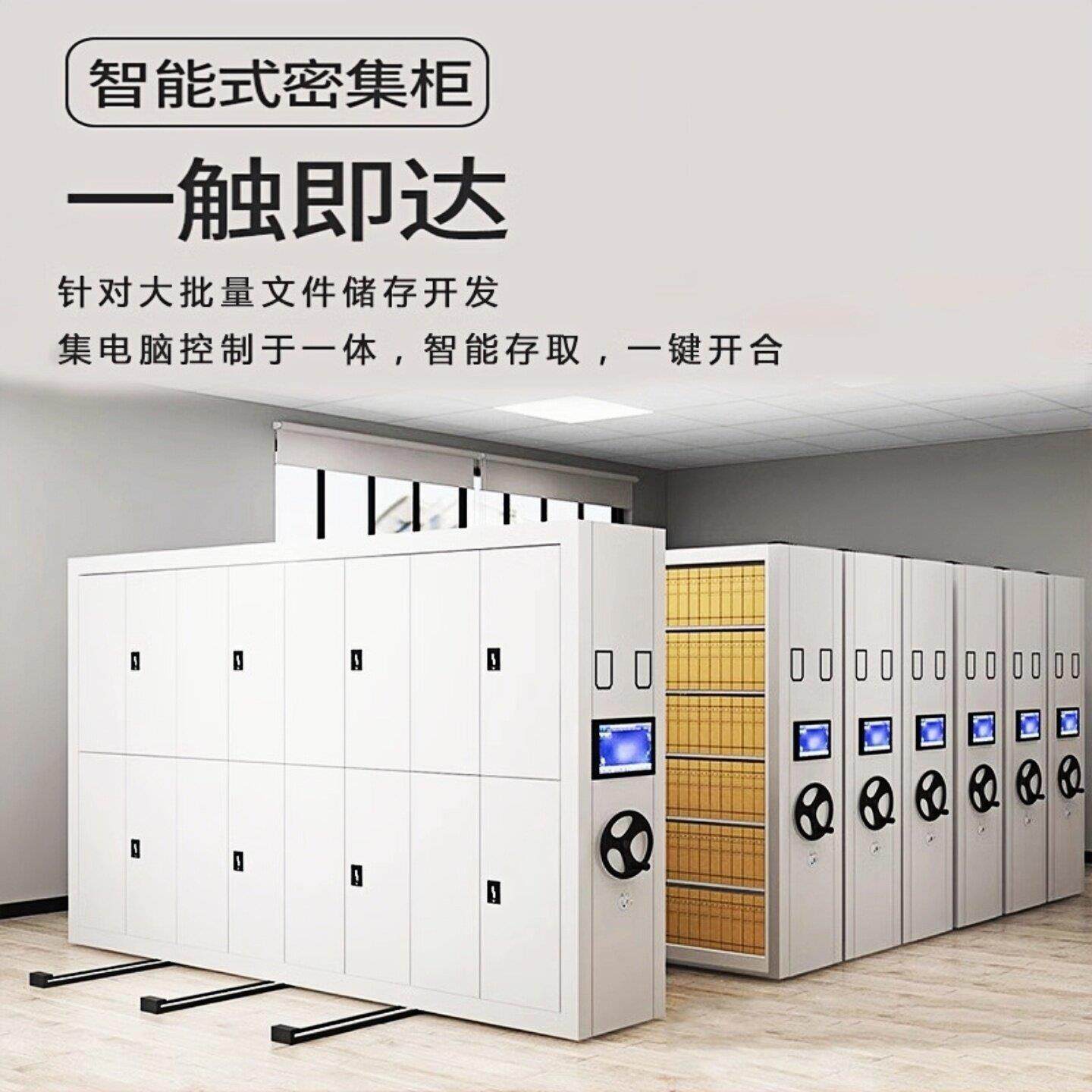 智能式密集柜钢制带锁文件柜办公档案柜移动储物柜手摇密集架定制