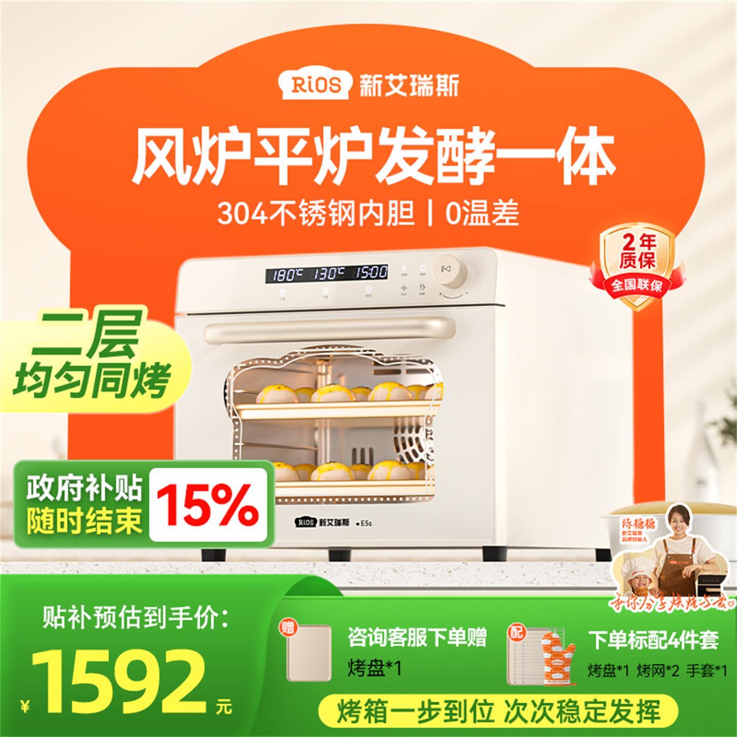 新艾瑞斯E5s风炉平炉二合一烤箱家用新款小型发酵烘焙专用电烤箱图片