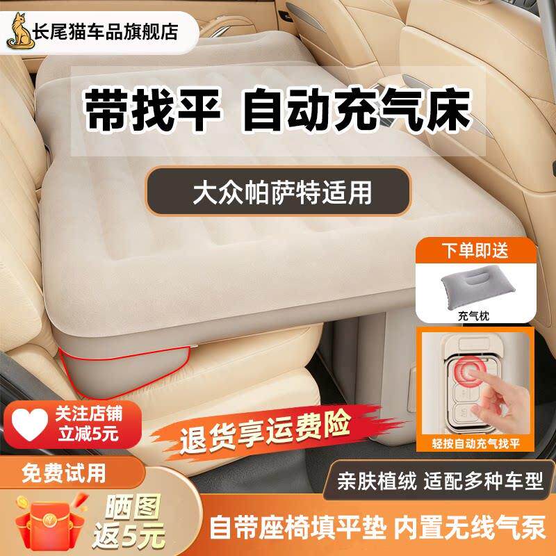 适用于Passat汽车后座自动充气床垫车载床垫旅行后排坐折叠垫