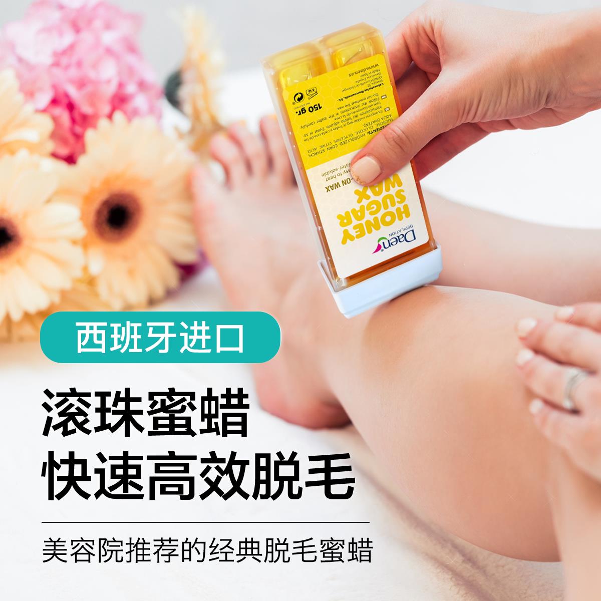 西班牙Daen roll wax sugar除毛蜜蜡滚珠糖蜡滚轮热蜡纸腋下