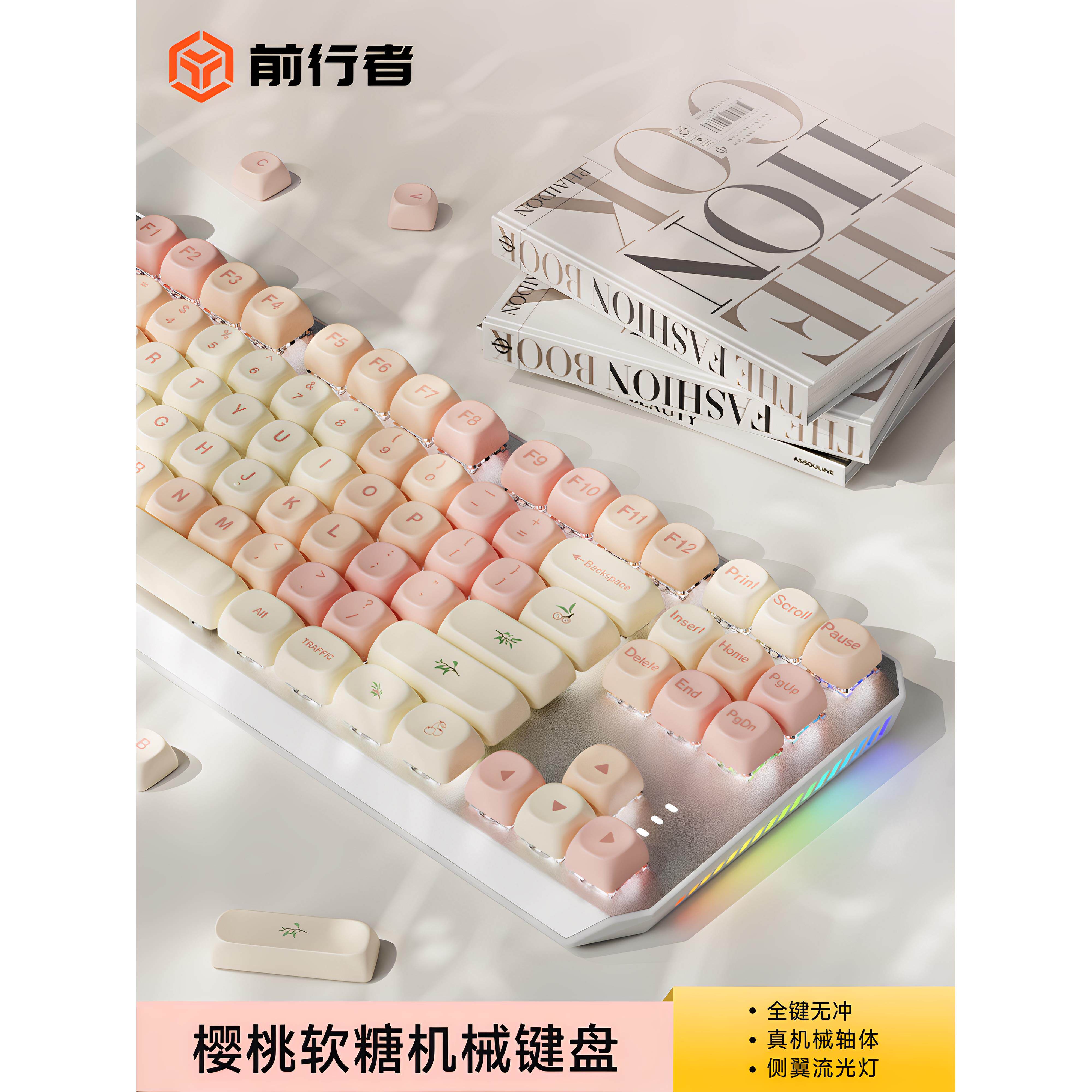 前行者樱桃软糖有线无线机械键盘鼠标套装高颜值工位专用电脑游戏