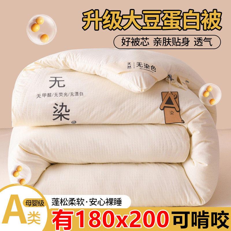 1米8x2米被芯A类一米八两米被子180x200大豆纤维1.8x2.0春秋冬被