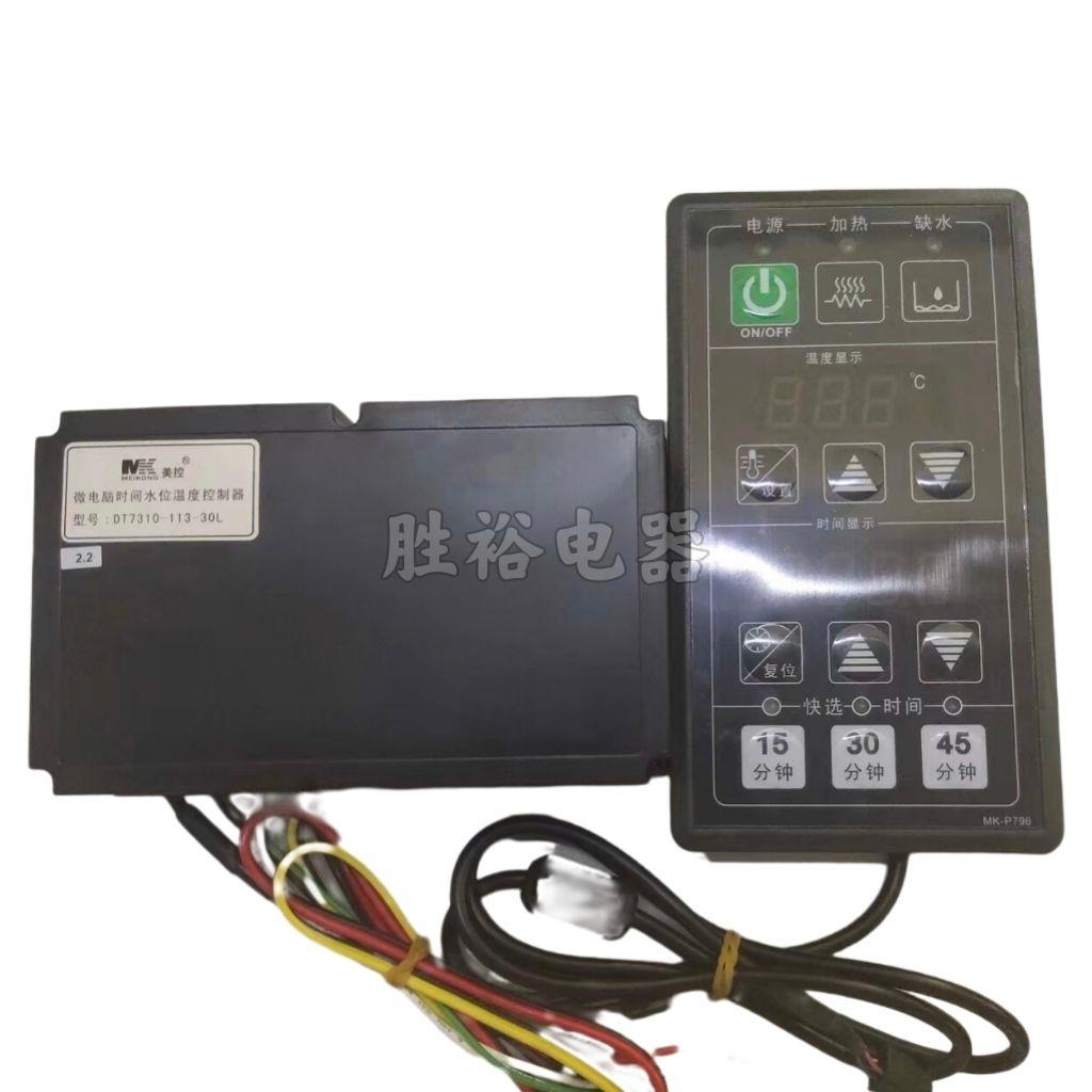 DT7310-113-30L微电脑时间水位温度控制器MK-P796蒸柜温控器仪表