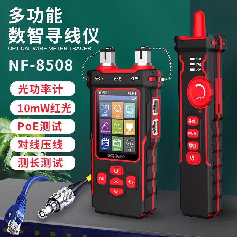 精明鼠寻线仪NF-8508光功率计红光一体机POE网络测试仪巡线测线器