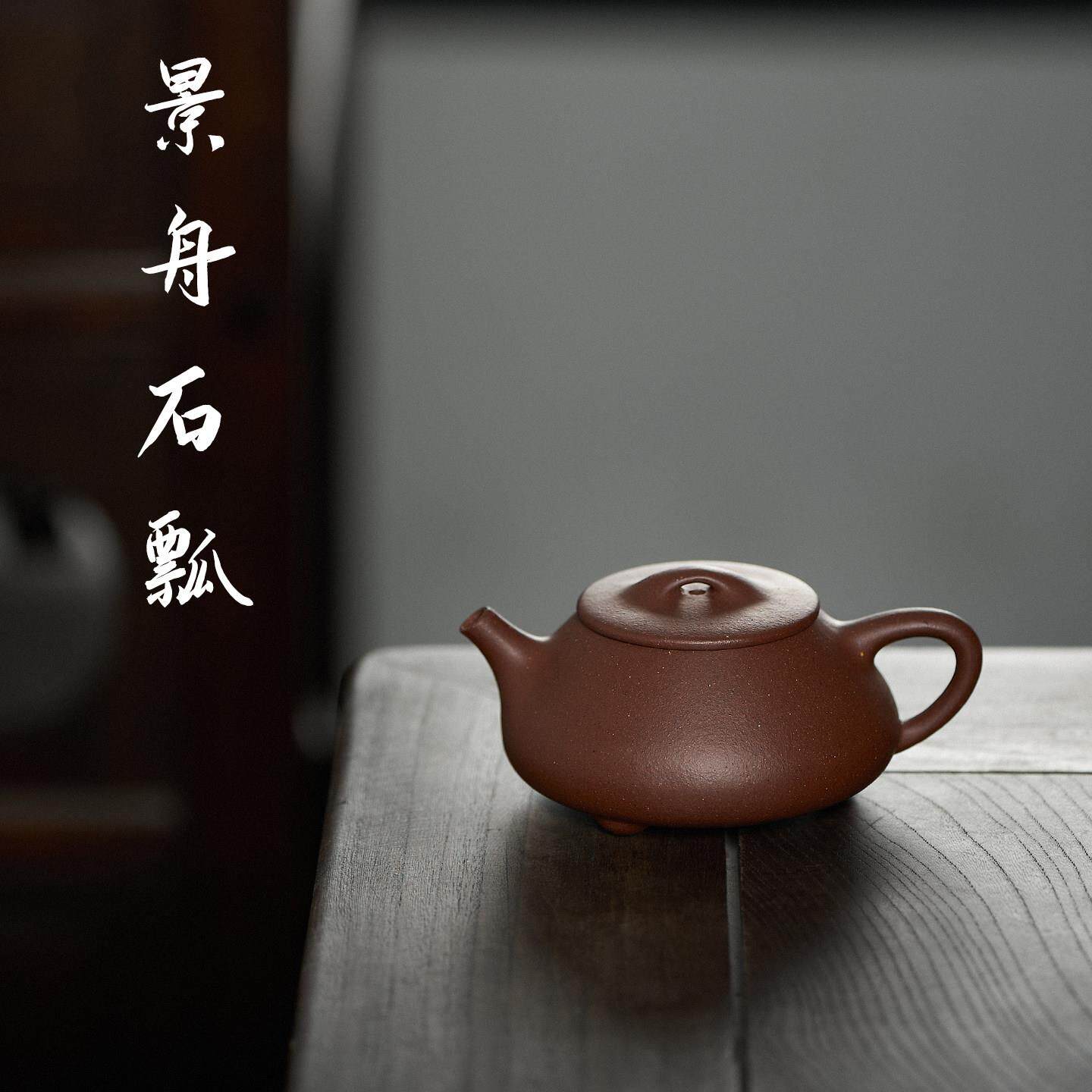 小容量景舟石瓢壶手工制作真宜兴紫砂壶原矿黄龙山紫泥泡茶壶茶具