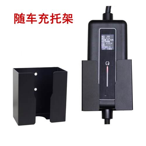 新能源3.5KW随车充充电器挂托，随车充支架，托架