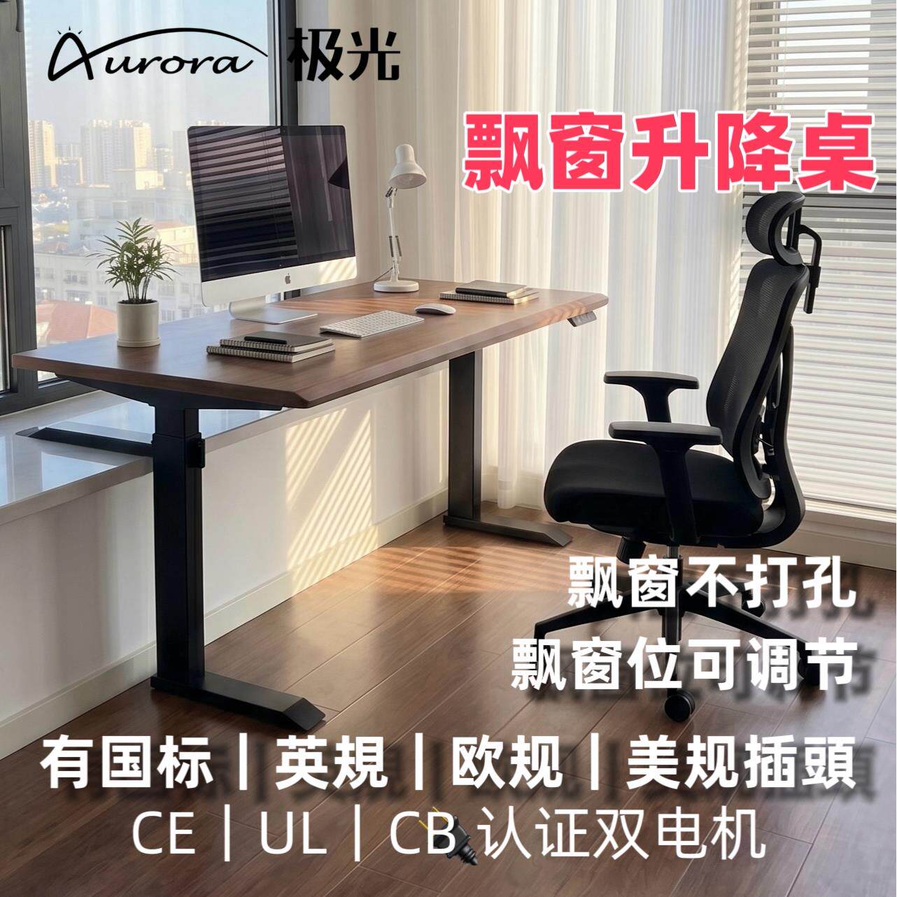 极光飘窗智能电动升降桌家用双电机电竞办公电脑实木桌面定制diy